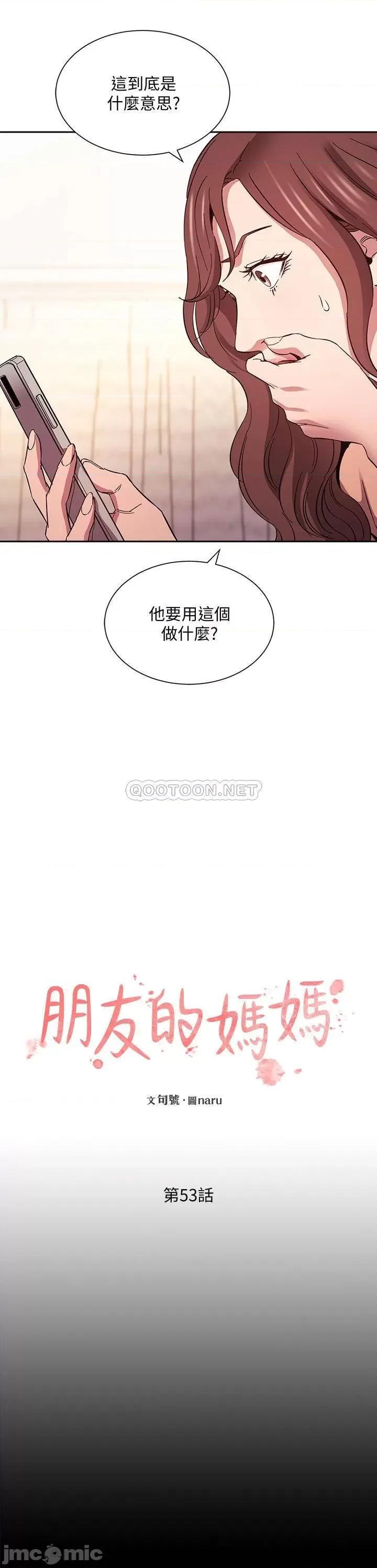 朋友的妈妈 朋友的妈妈_第53话_-_最后的綑绑play 第2页