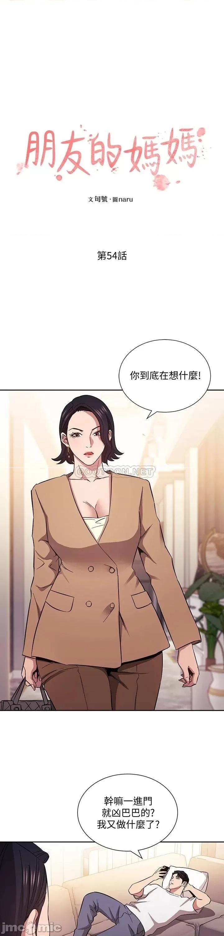 朋友的妈妈 朋友的妈妈_第54话_-_展开对文杰的报復 第5页