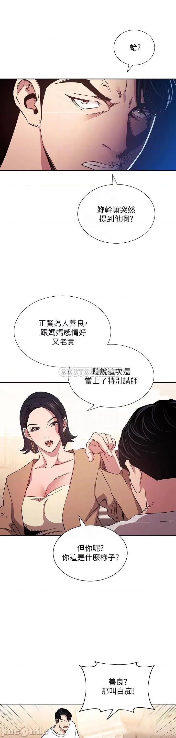 朋友的妈妈 朋友的妈妈_第54话_-_展开对文杰的报復 第10页