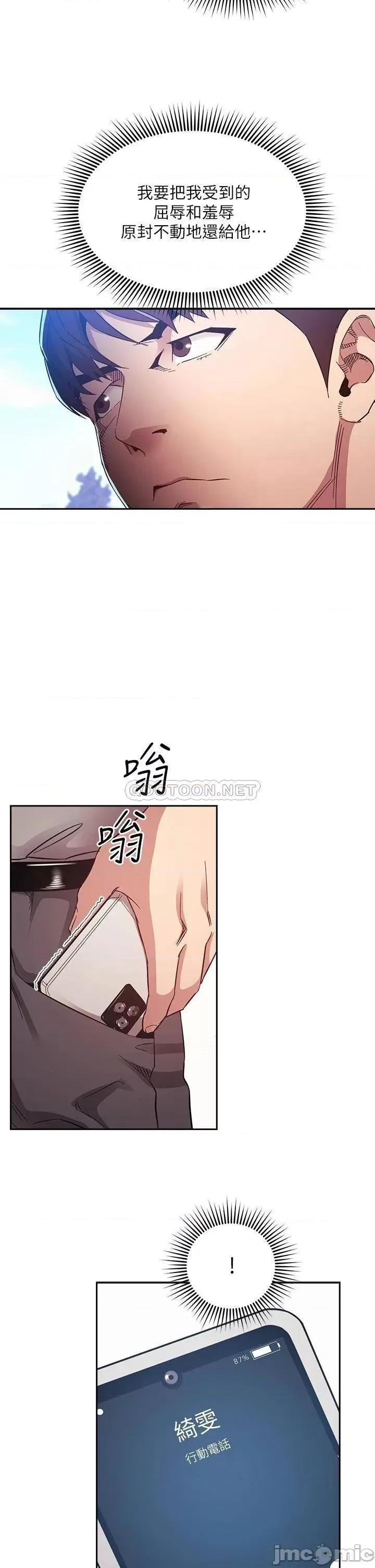 朋友的妈妈 朋友的妈妈_第54话_-_展开对文杰的报復 第22页