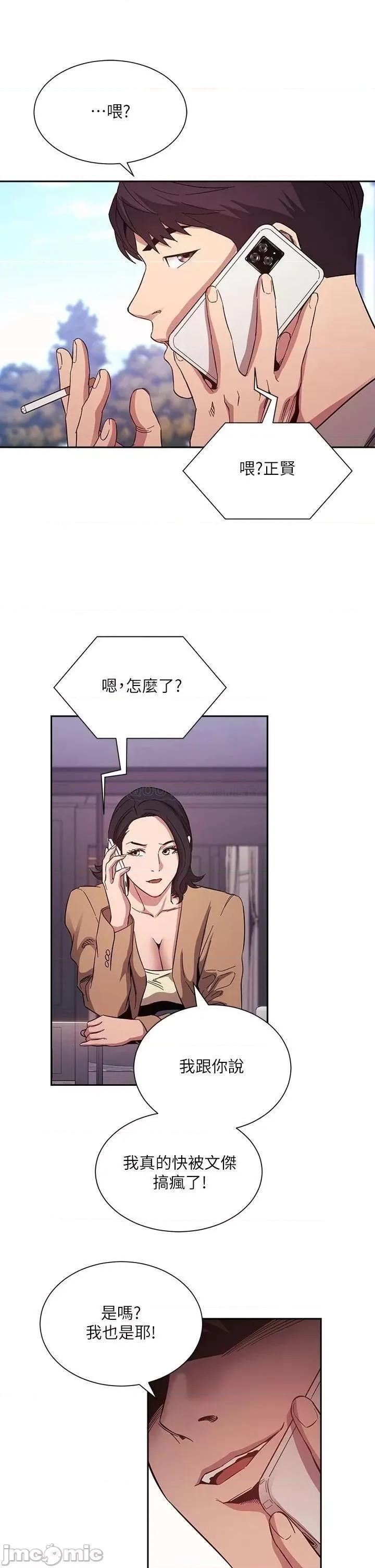 朋友的妈妈 朋友的妈妈_第54话_-_展开对文杰的报復 第24页