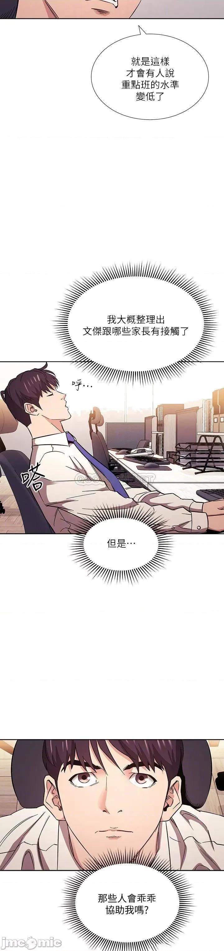 朋友的妈妈 朋友的妈妈_第57话_-_年轻家长的性感诱惑 第6页