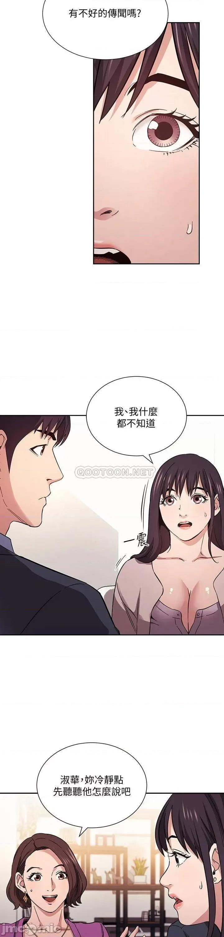 朋友的妈妈 朋友的妈妈_第57话_-_年轻家长的性感诱惑 第15页
