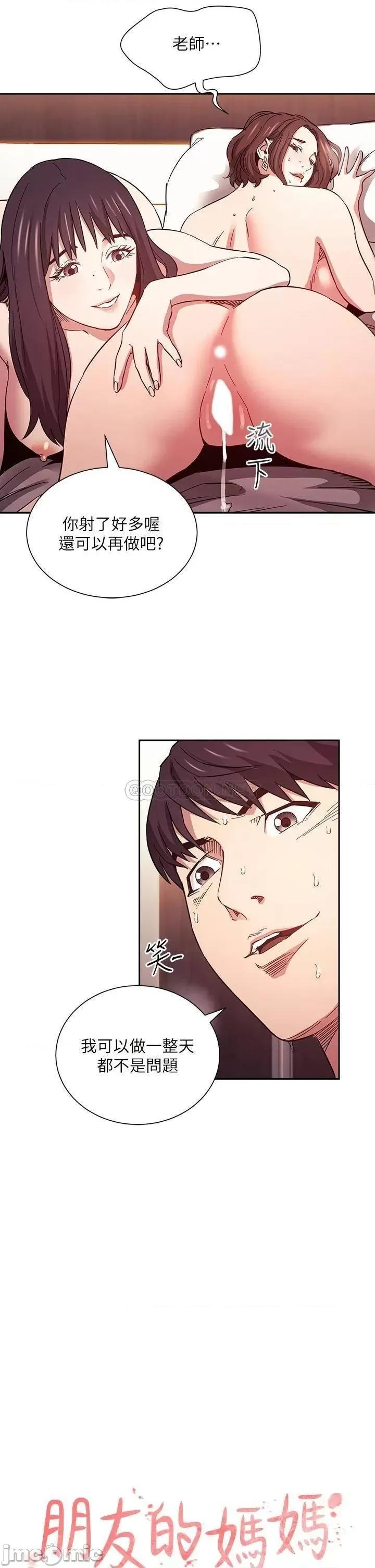 朋友的妈妈 朋友的妈妈_第59话_-_一滴都别剩，全射给我 第20页