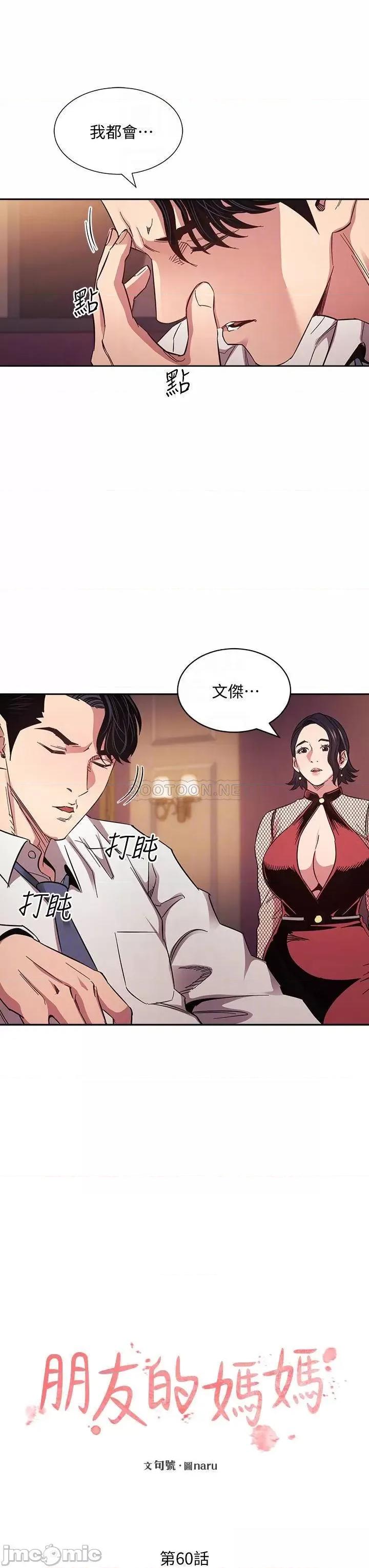 朋友的妈妈 朋友的妈妈 第60话 - 皮拉提斯锻鍊出的淫荡身躯 第12页