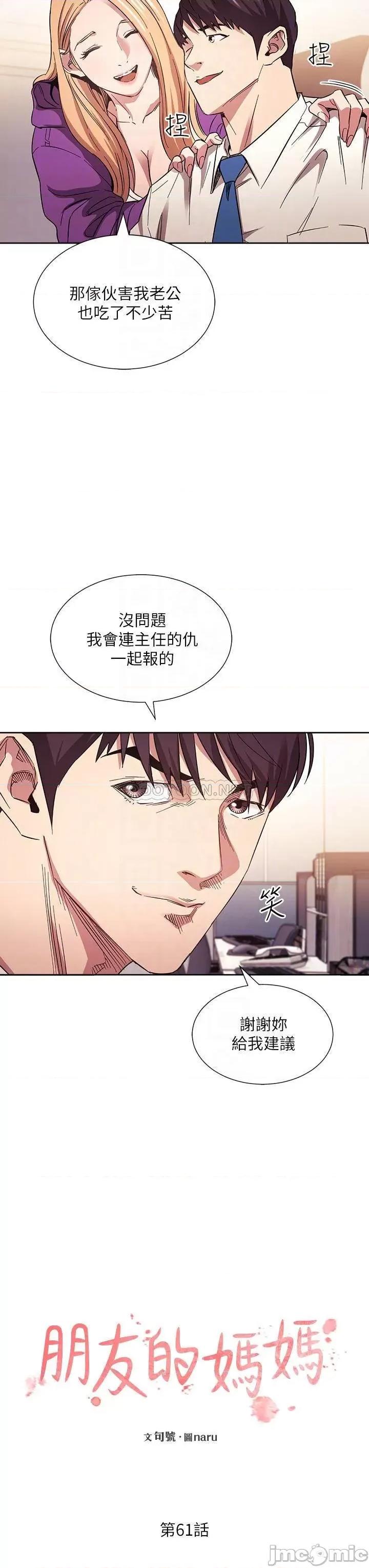 朋友的妈妈 朋友的妈妈 61 第6页