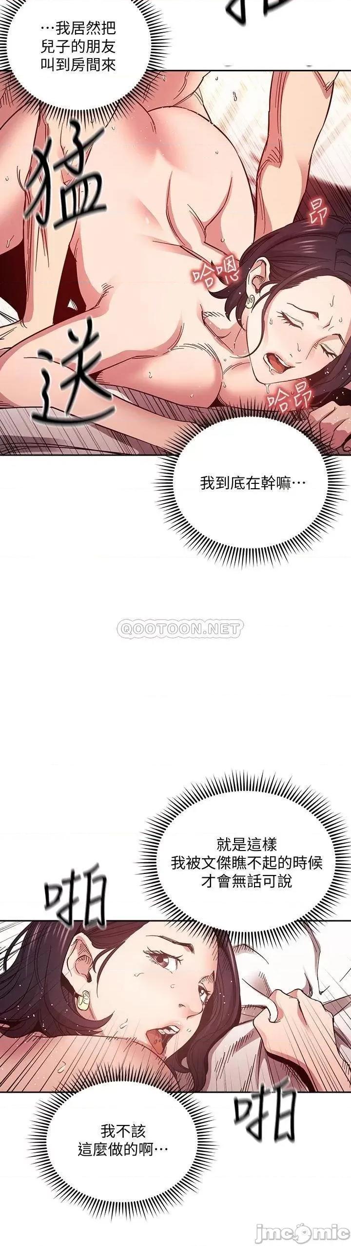 朋友的妈妈 朋友的妈妈 第62话 - 把儿子的朋友叫进房间 第25页