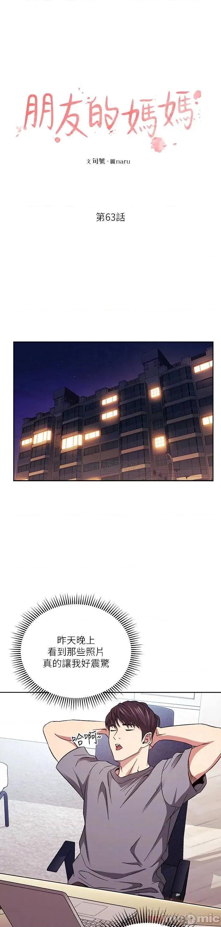 朋友的妈妈 朋友的妈妈 第63话 - 儿子真的长大了! 第4页