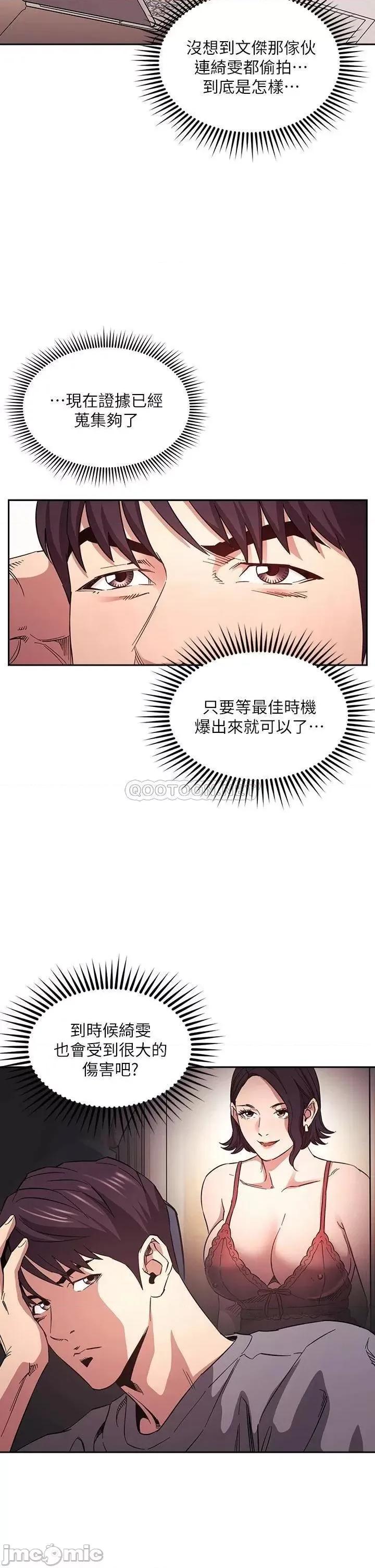 朋友的妈妈 朋友的妈妈 第63话 - 儿子真的长大了! 第5页