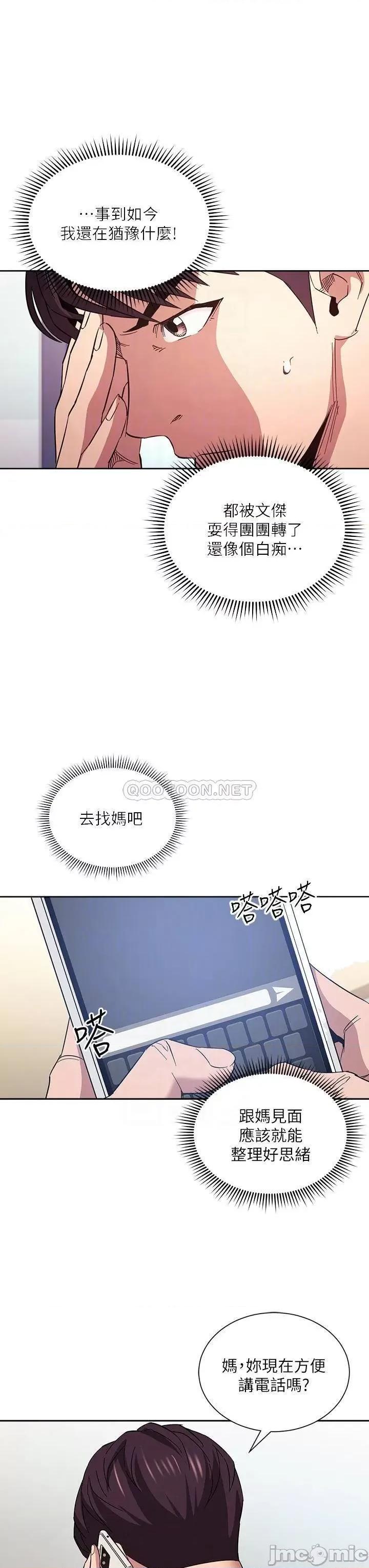 朋友的妈妈 朋友的妈妈 第63话 - 儿子真的长大了! 第6页