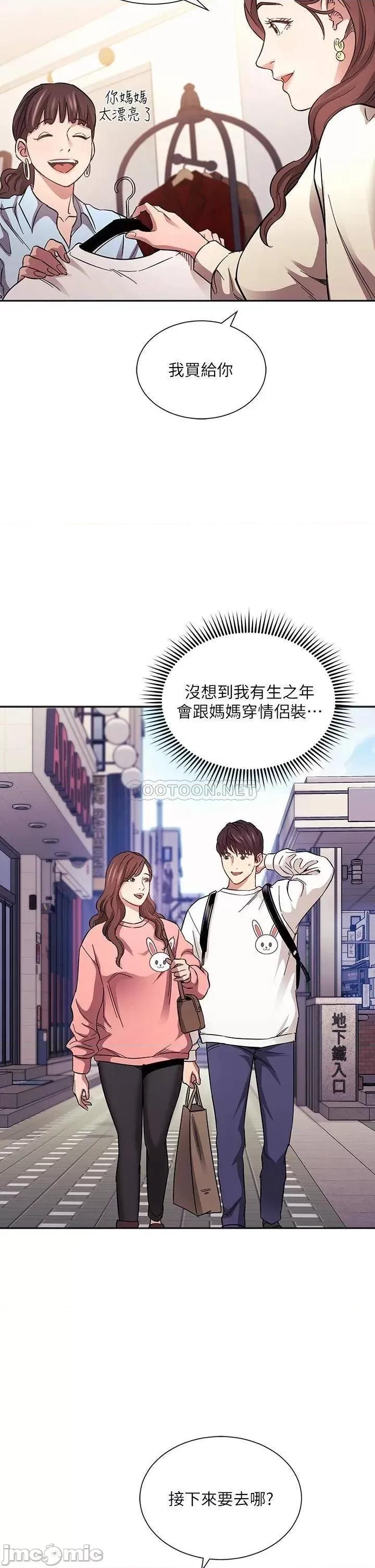 朋友的妈妈 朋友的妈妈 第63话 - 儿子真的长大了! 第17页