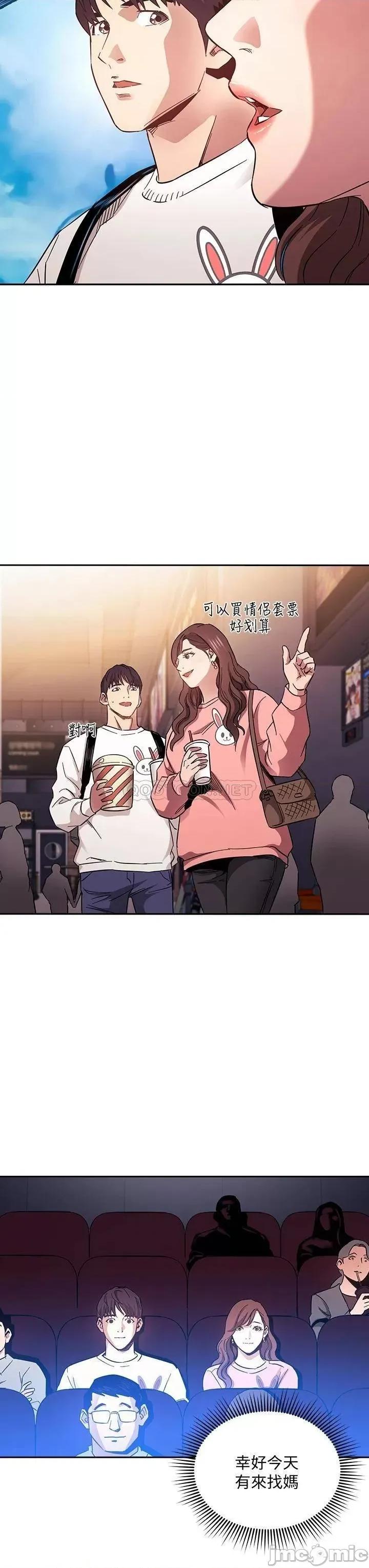 朋友的妈妈 朋友的妈妈 第63话 - 儿子真的长大了! 第21页