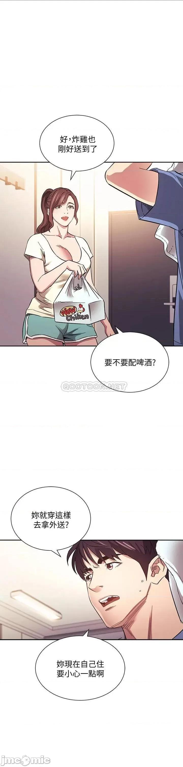 朋友的妈妈 朋友的妈妈 第63话 - 儿子真的长大了! 第31页
