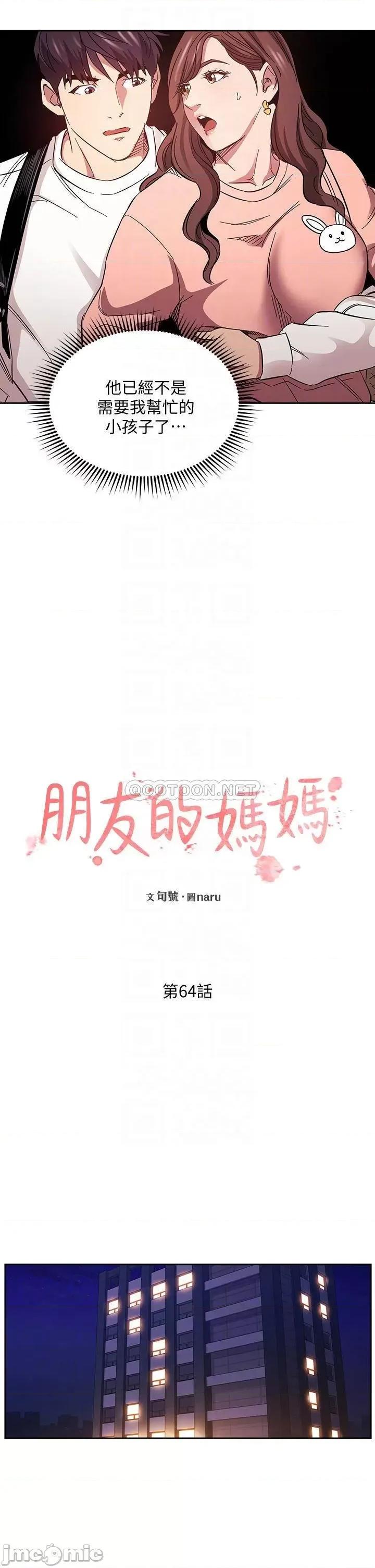 朋友的妈妈 朋友的妈妈 第64话 - 跟妈一起睡吧 第10页