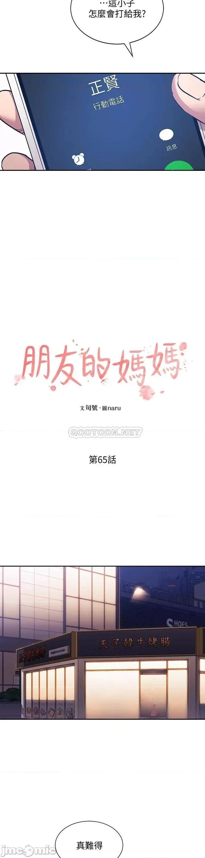 朋友的妈妈 朋友的妈妈 第65话 - 因为绮雯引发的口角 第2页