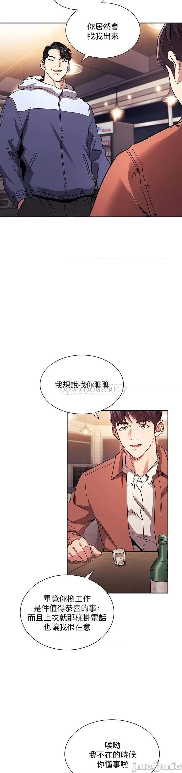 朋友的妈妈 朋友的妈妈 第65话 - 因为绮雯引发的口角 第3页