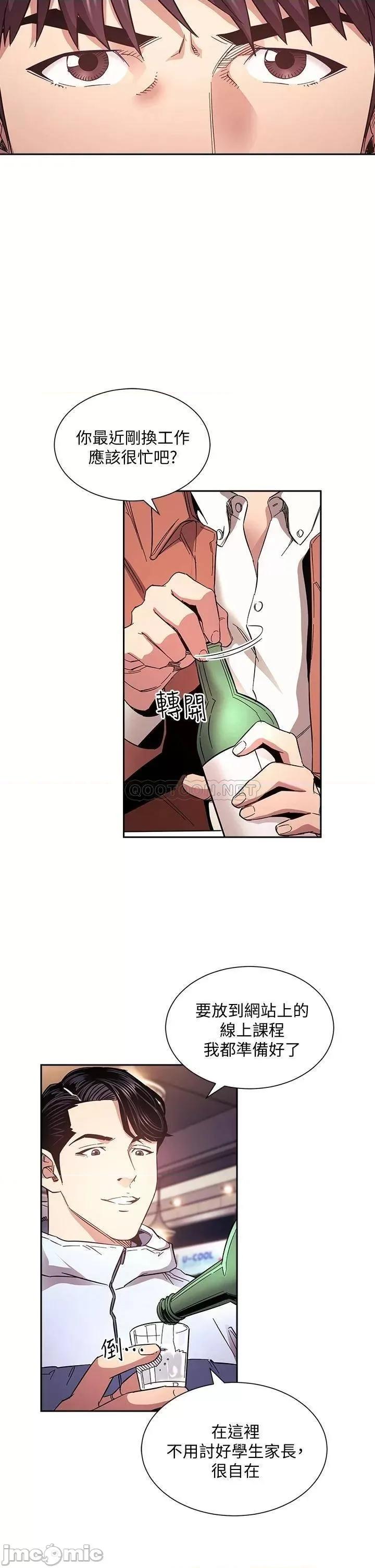 朋友的妈妈 朋友的妈妈 第65话 - 因为绮雯引发的口角 第5页