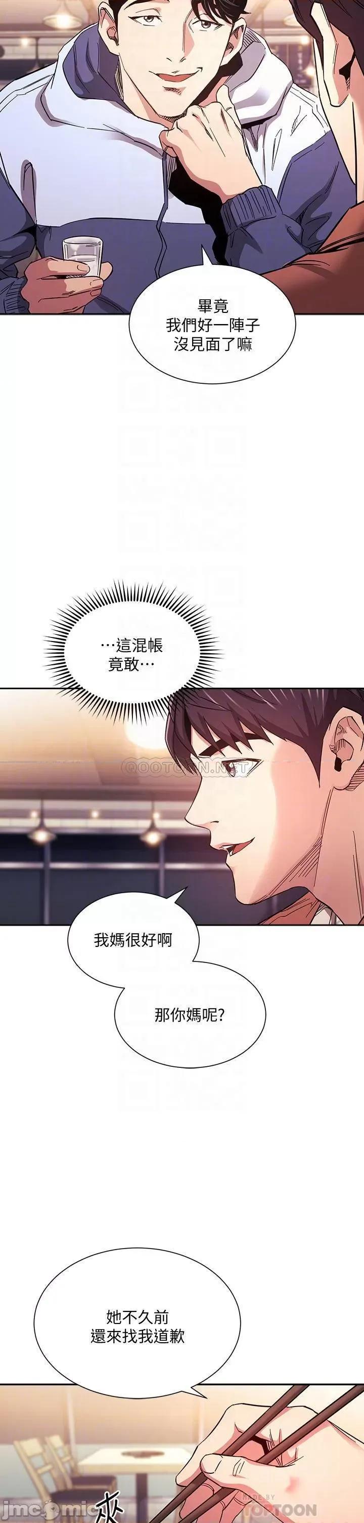 朋友的妈妈 朋友的妈妈 第65话 - 因为绮雯引发的口角 第7页