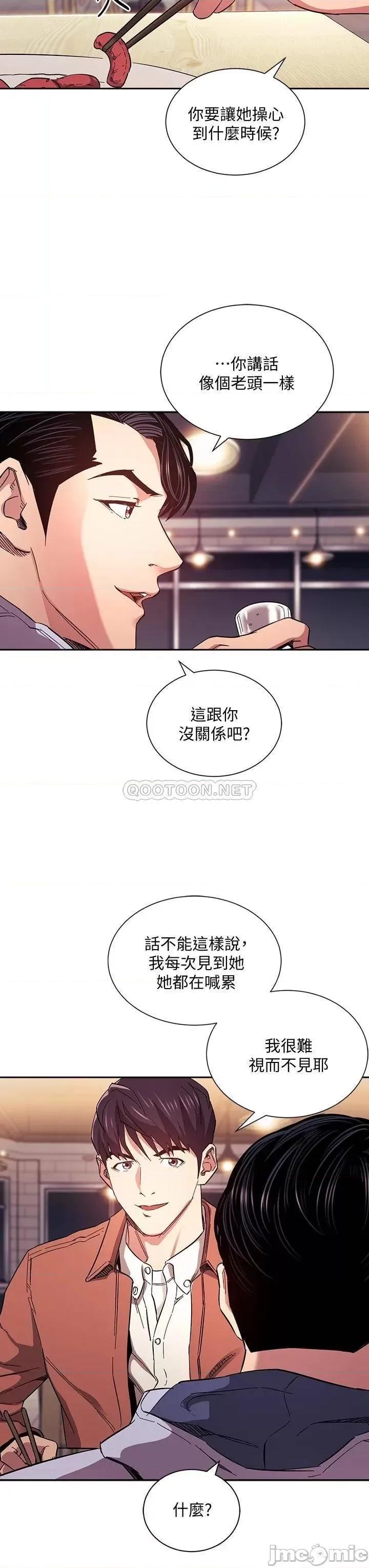 朋友的妈妈 朋友的妈妈 第65话 - 因为绮雯引发的口角 第8页