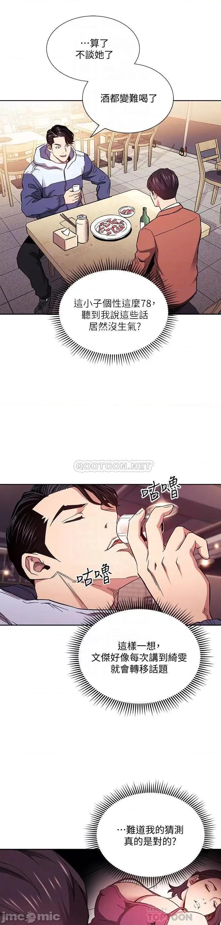 朋友的妈妈 朋友的妈妈 第65话 - 因为绮雯引发的口角 第11页