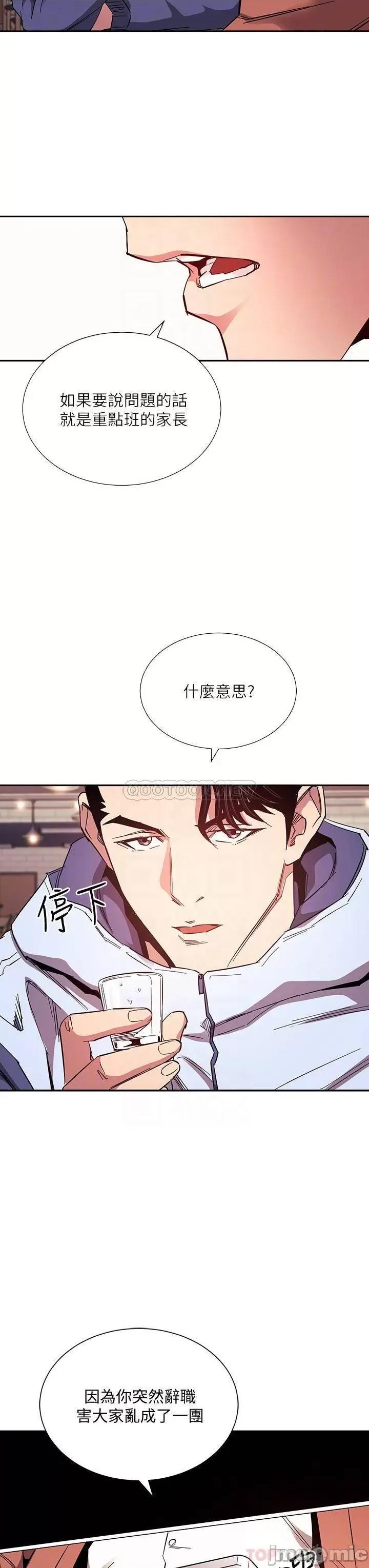 朋友的妈妈 朋友的妈妈 第65话 - 因为绮雯引发的口角 第13页