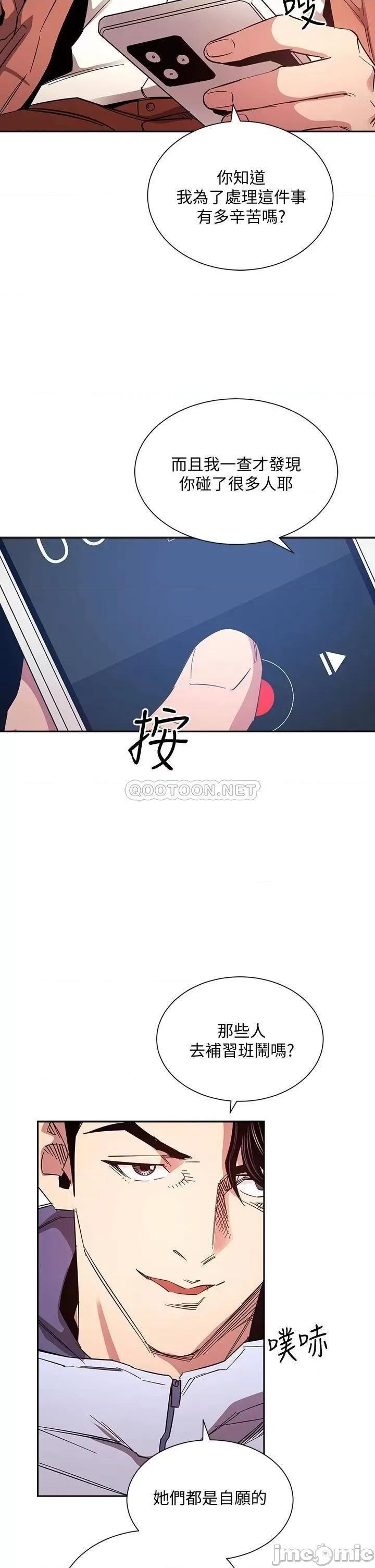 朋友的妈妈 朋友的妈妈 第65话 - 因为绮雯引发的口角 第14页