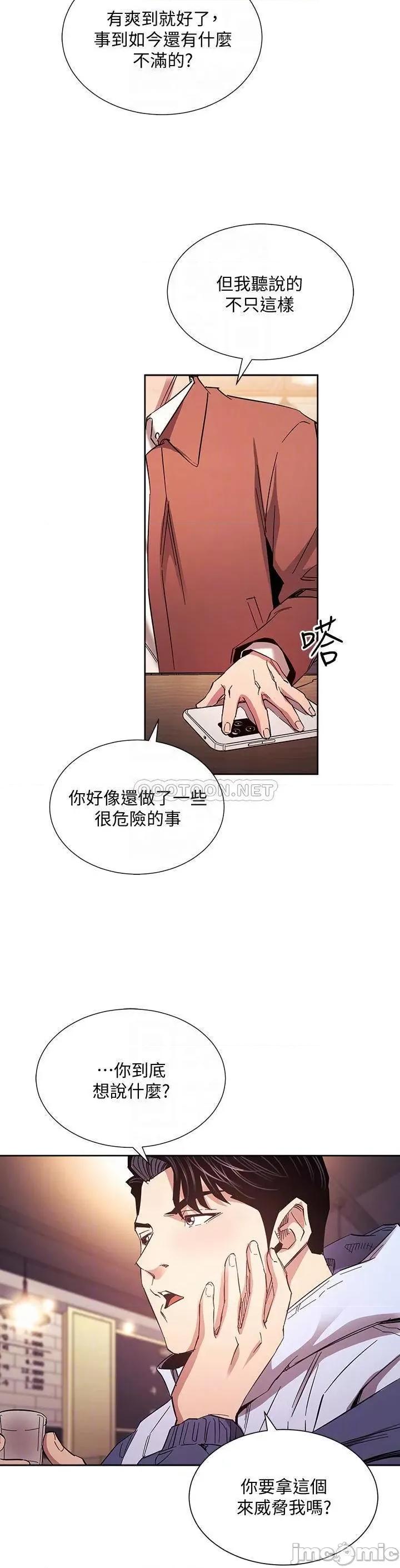朋友的妈妈 朋友的妈妈 第65话 - 因为绮雯引发的口角 第15页