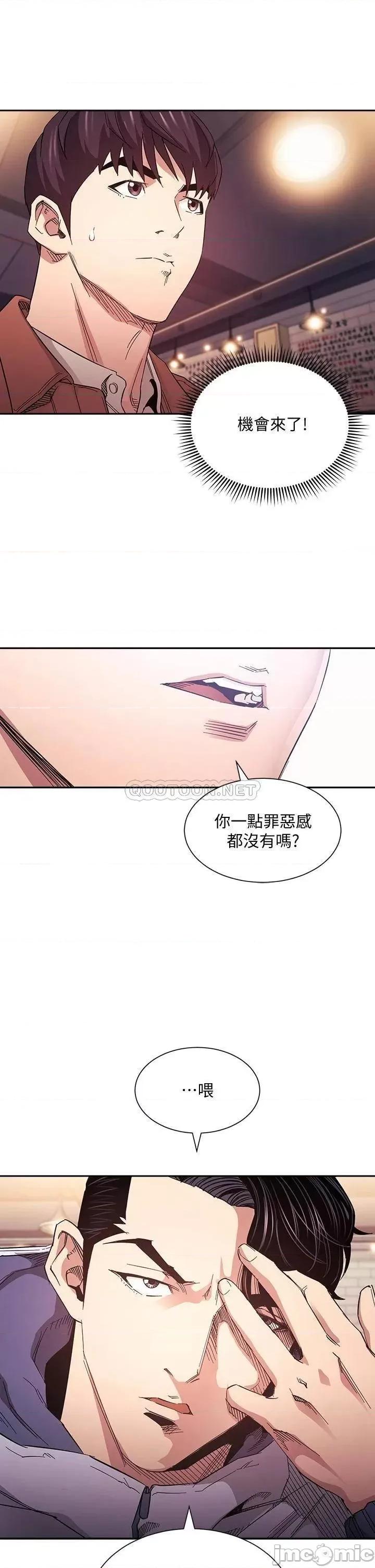 朋友的妈妈 朋友的妈妈 第65话 - 因为绮雯引发的口角 第16页