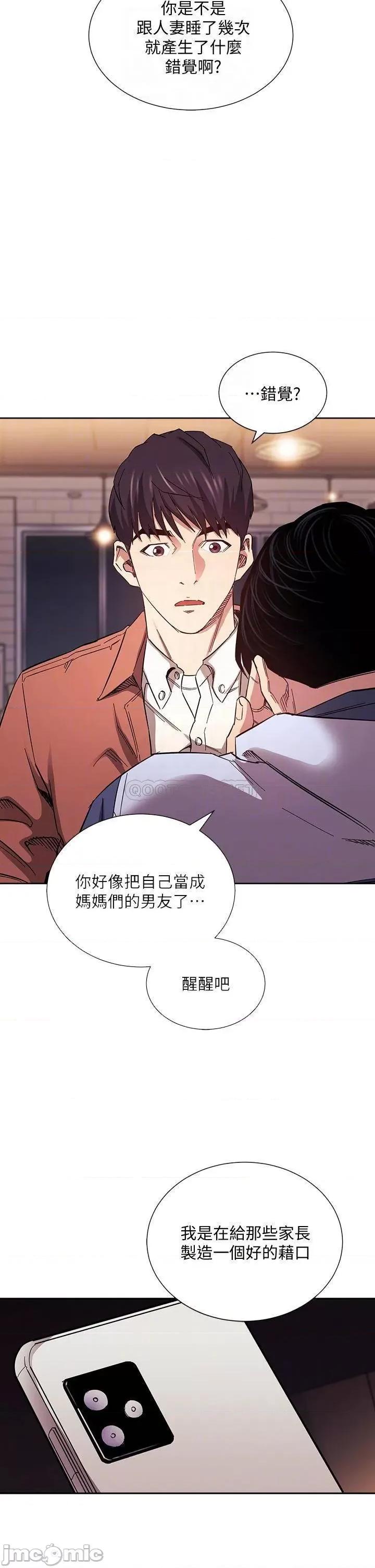 朋友的妈妈 朋友的妈妈 第65话 - 因为绮雯引发的口角 第17页