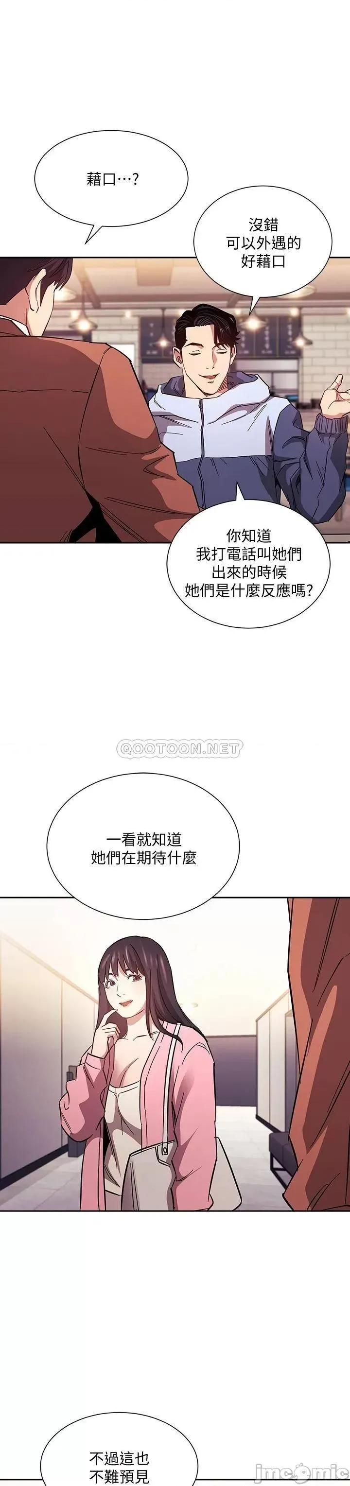 朋友的妈妈 朋友的妈妈 第65话 - 因为绮雯引发的口角 第18页