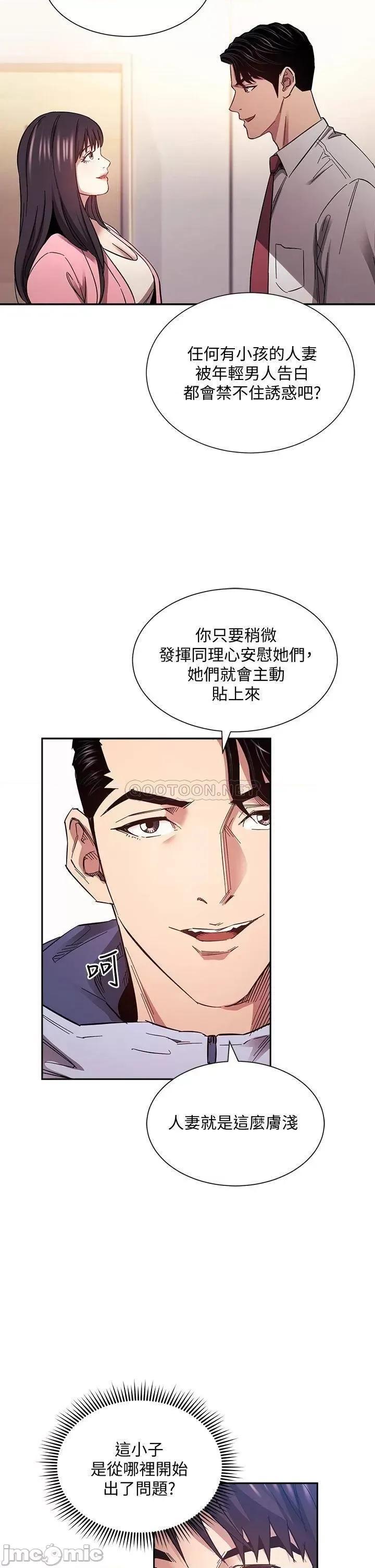 朋友的妈妈 朋友的妈妈 第65话 - 因为绮雯引发的口角 第19页
