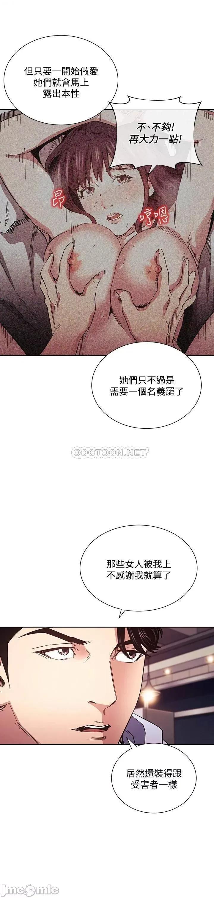 朋友的妈妈 朋友的妈妈 第65话 - 因为绮雯引发的口角 第21页