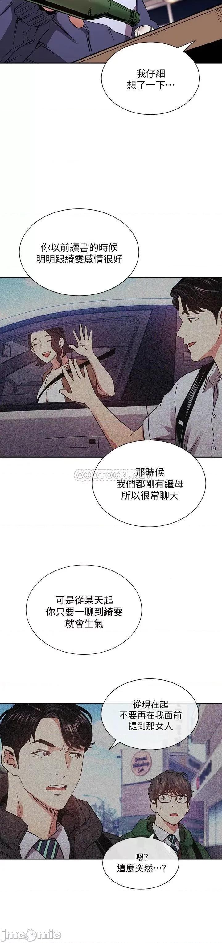朋友的妈妈 朋友的妈妈 第65话 - 因为绮雯引发的口角 第23页
