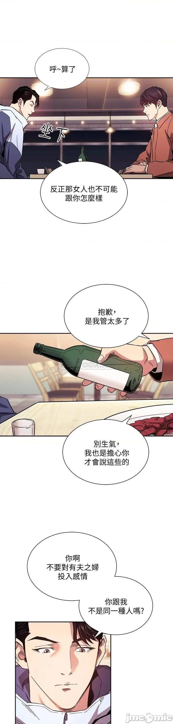 朋友的妈妈 朋友的妈妈 第65话 - 因为绮雯引发的口角 第30页