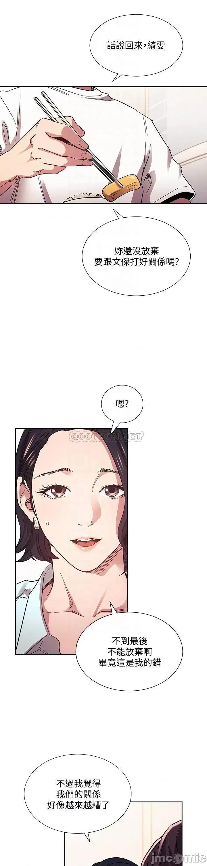 朋友的妈妈 朋友的妈妈 第66话 - 足以忘记儿子和丈夫的快乐 第14页