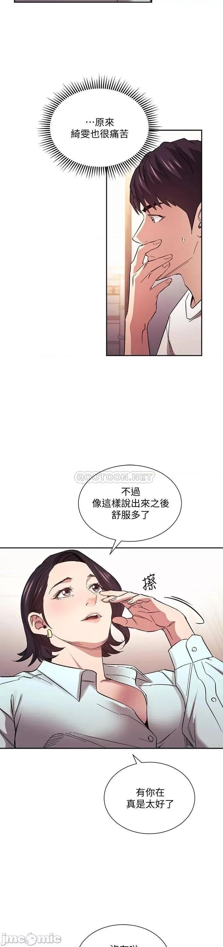 朋友的妈妈 朋友的妈妈 第66话 - 足以忘记儿子和丈夫的快乐 第21页