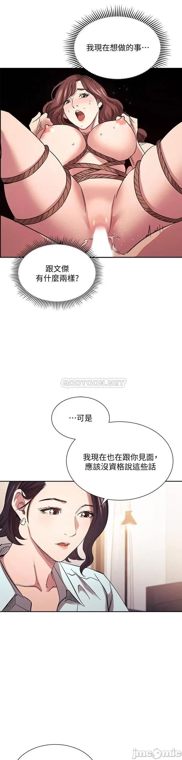 朋友的妈妈 朋友的妈妈 第66话 - 足以忘记儿子和丈夫的快乐 第24页