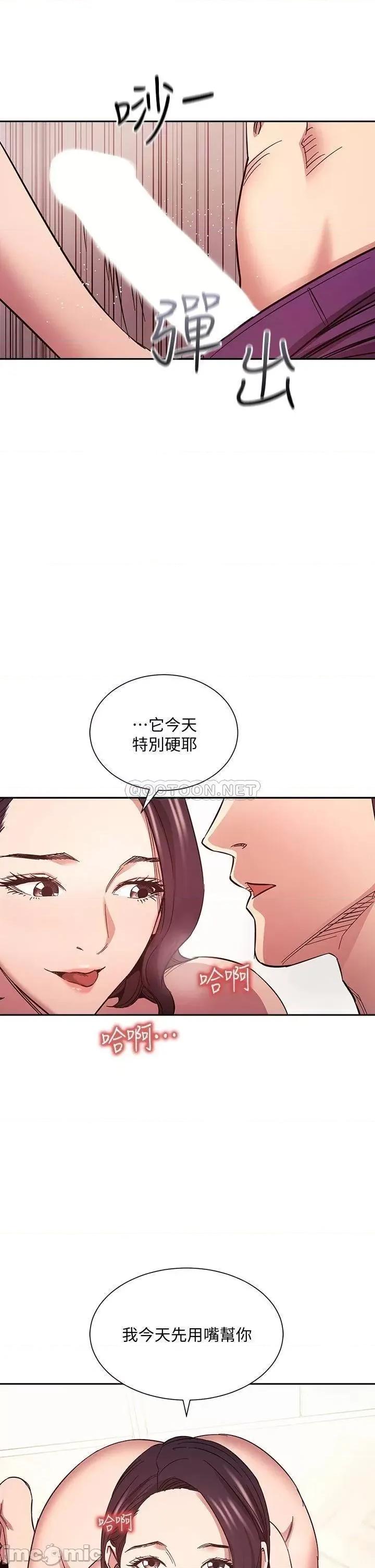 朋友的妈妈 朋友的妈妈 第66话 - 足以忘记儿子和丈夫的快乐 第35页