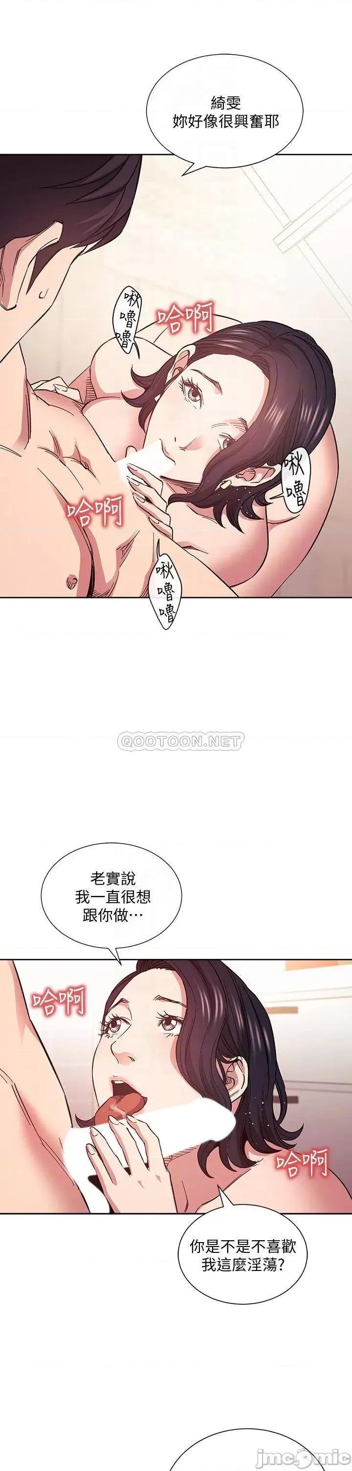 朋友的妈妈 朋友的妈妈 第67话 - 高潮不断的夜晚 第4页