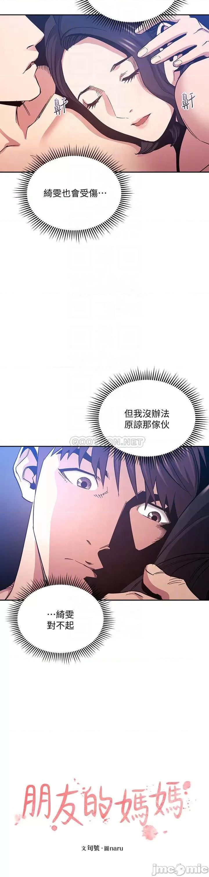 朋友的妈妈 朋友的妈妈 第68话 - 爱上刺激感的韵芳 第6页