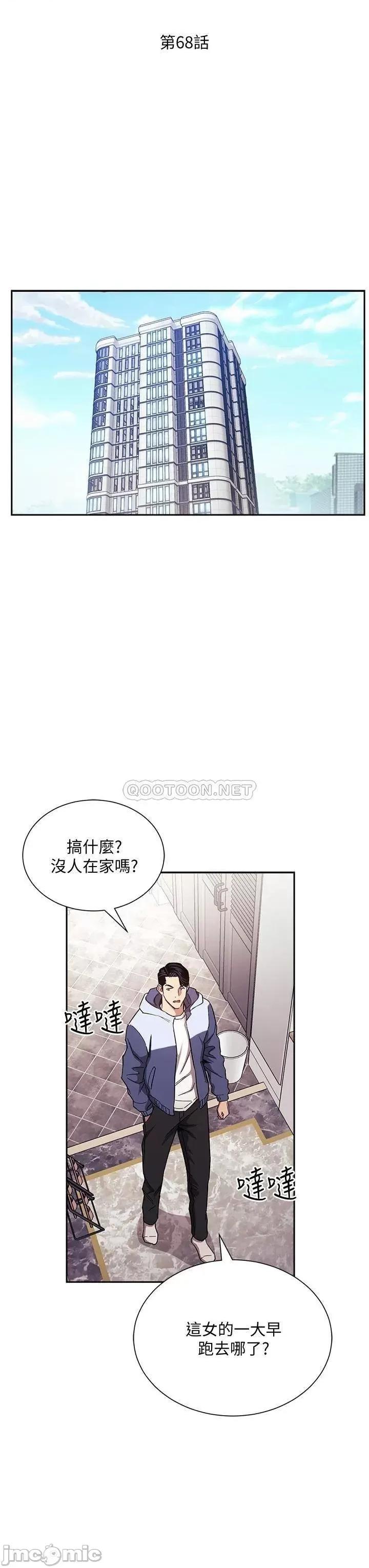 朋友的妈妈 朋友的妈妈 第68话 - 爱上刺激感的韵芳 第7页