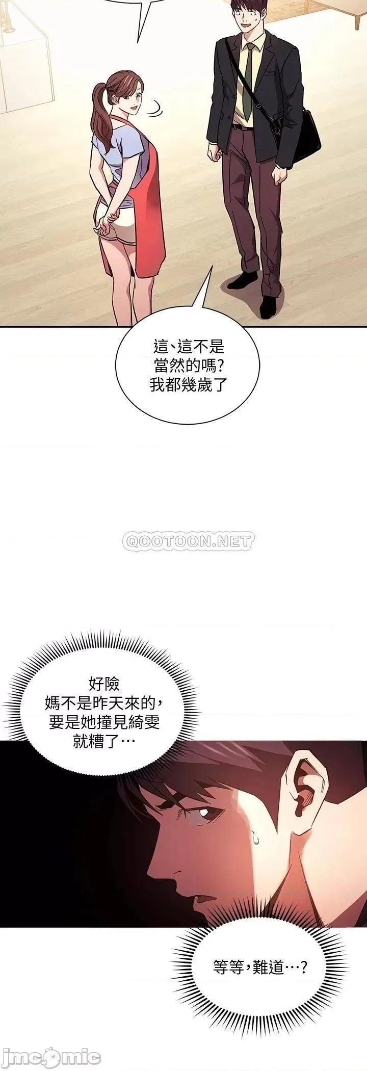 朋友的妈妈 朋友的妈妈 第69话 - 老师，叫我妈! 第29页
