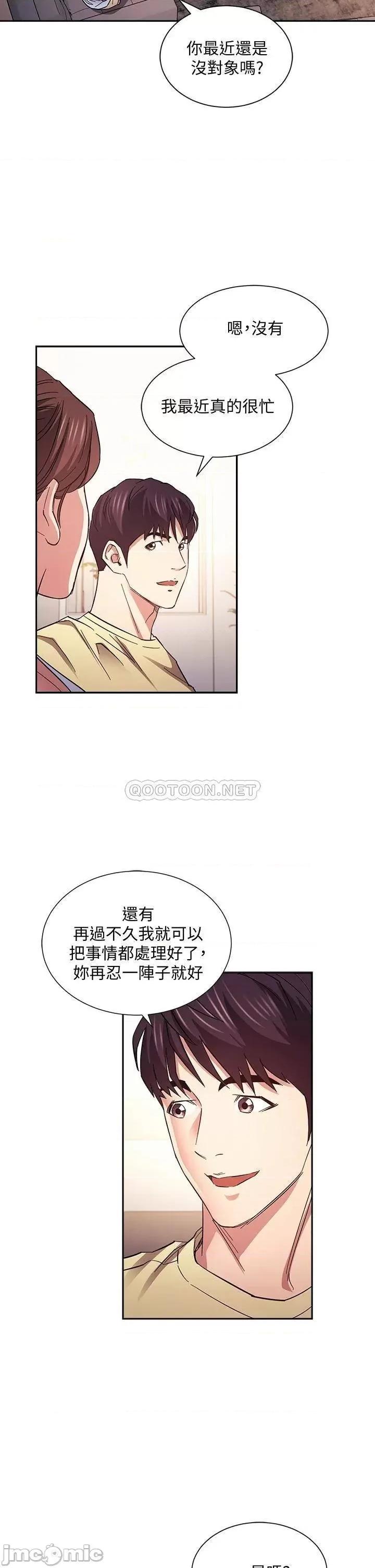 朋友的妈妈 朋友的妈妈 第69话 - 老师，叫我妈! 第33页
