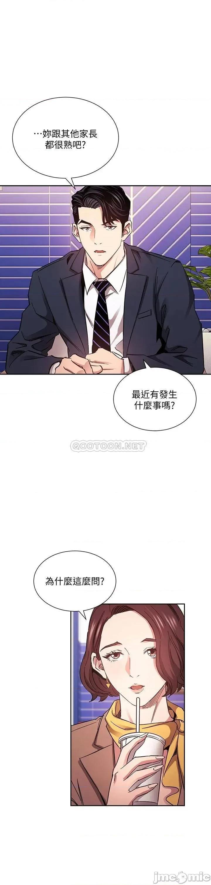 朋友的妈妈 朋友的妈妈 第70话 - 要当女人还是妈妈? 第7页