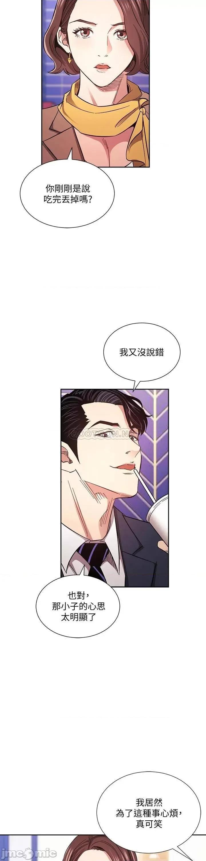 朋友的妈妈 朋友的妈妈 第70话 - 要当女人还是妈妈? 第15页