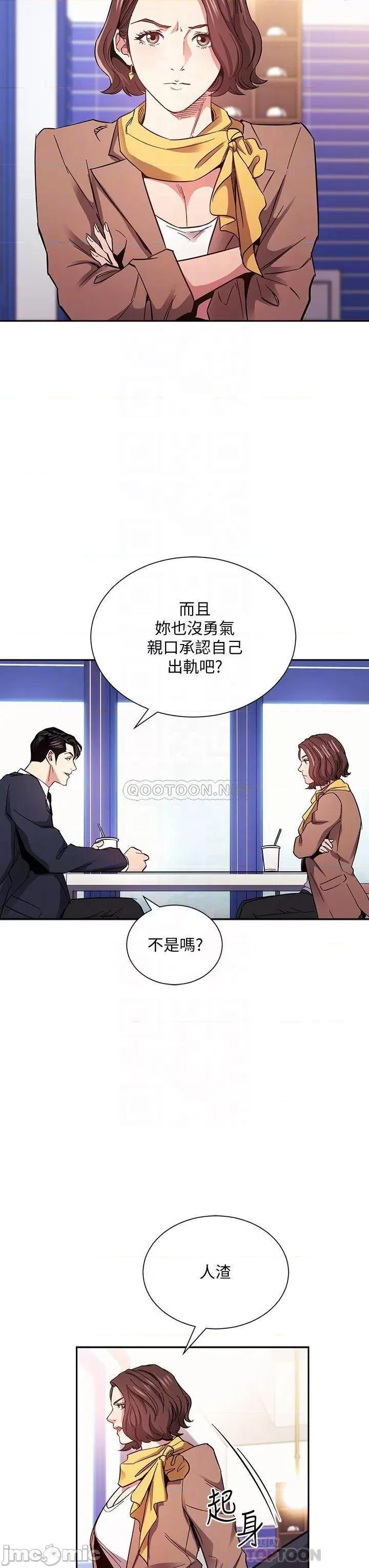 朋友的妈妈 朋友的妈妈 第70话 - 要当女人还是妈妈? 第16页