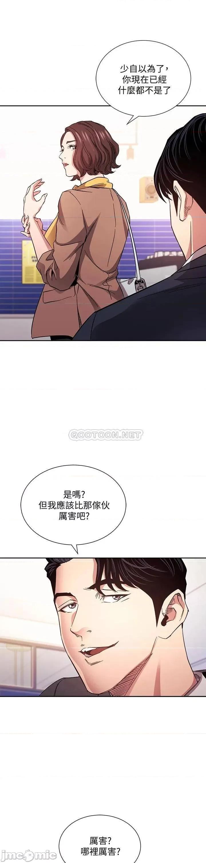 朋友的妈妈 朋友的妈妈 第70话 - 要当女人还是妈妈? 第19页