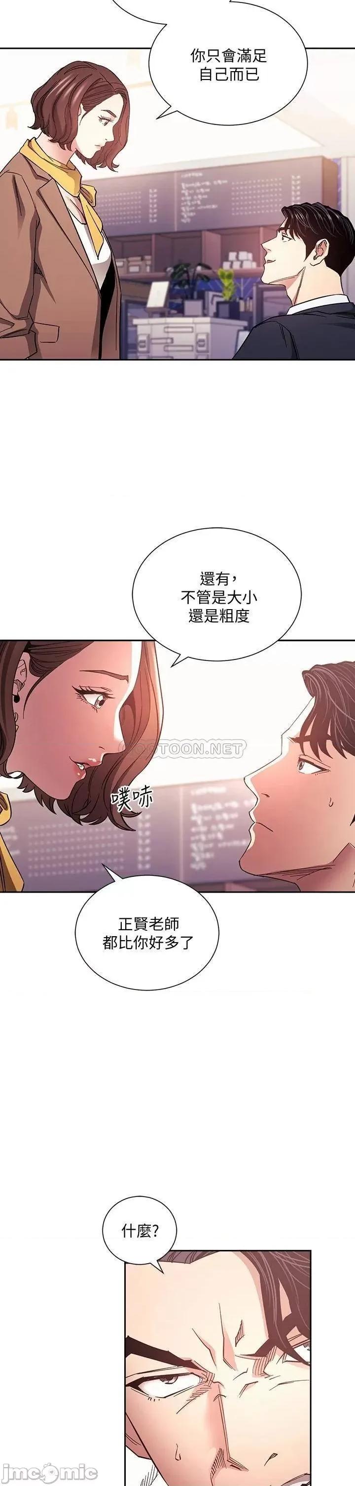 朋友的妈妈 朋友的妈妈 第70话 - 要当女人还是妈妈? 第20页