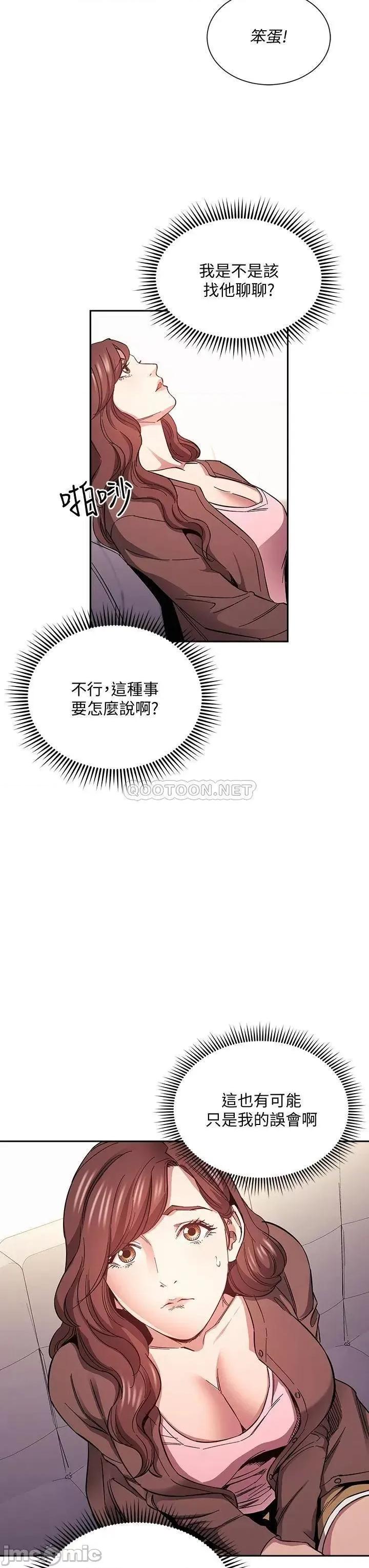 朋友的妈妈 朋友的妈妈 第70话 - 要当女人还是妈妈? 第31页