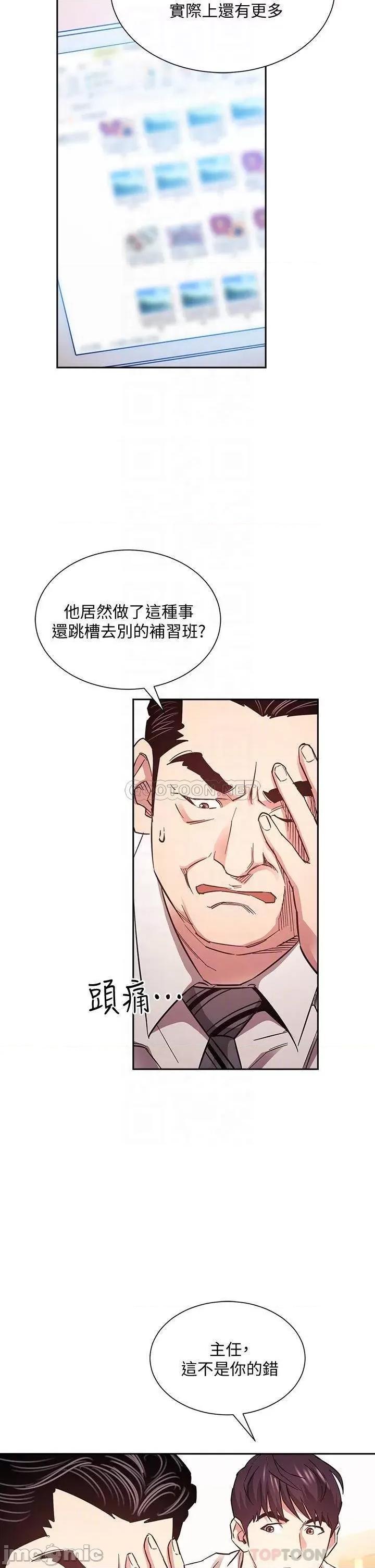 朋友的妈妈 朋友的妈妈 第71话 - 想被绑得动弹不得 第6页